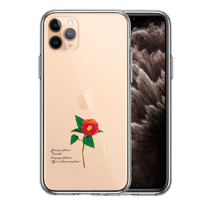 iPhone11pro ケース クリア 1月生まれ 花 一輪花 椿 花言葉 付き スマホケース 側面ソフト 背面ハード ハイブリッド