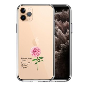 iPhone11pro ケース クリア 9月生まれ 花 ダリア 花言葉 付き スマホケース 側面ソフト 背面ハード ハイブリッド