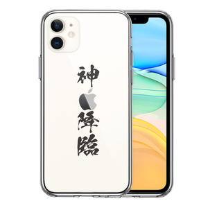 iPhone11 ケース クリア 漢字 文字 神 降臨 スマホケース 側面ソフト 背面ハード ハイブリッド