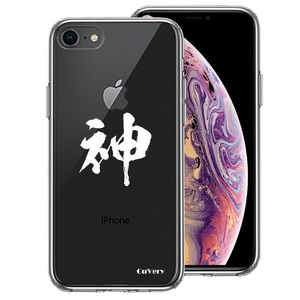 iPhone7 iPhone8 ケース クリア シェル 漢字 文字 神 ホワイト スマホケース 側面ソフト 背面ハード ハイブリッド
