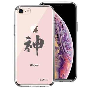 iPhone7 iPhone8 ケース クリア シェル 漢字 文字 神 グレー スマホケース 側面ソフト 背面ハード ハイブリッド