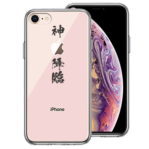 iPhone7 iPhone8 ケース クリア シェル 漢字 文字 神 降臨 スマホケース 側面ソフト 背面ハード ハイブリッド