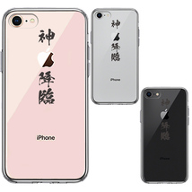 iPhone7 iPhone8 ケース クリア シェル 漢字 文字 神 降臨 スマホケース 側面ソフト 背面ハード ハイブリッド_画像2