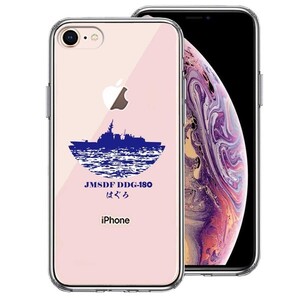 iPhone8 iPhone7 ケース クリア 護衛艦 はぐろ DDG-180 スマホケース 側面ソフト 背面ハード ハイブリッド