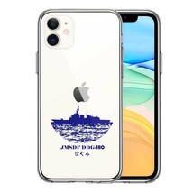 iPhone11 ケース クリア 海上自衛隊 護衛艦 はぐろ DDG-180 スマホケース 側面ソフト 背面ハード ハイブリッド_画像1