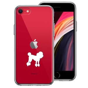 iPhoneSE ケース 第3世代 第2世代 クリア トイプードル ホワイト スマホケース 側面ソフト 背面ハード ハイブリッド