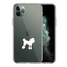 iPhone11pro ケース クリア トイプードル ホワイト スマホケース 側面ソフト 背面ハード ハイブリッド_画像1