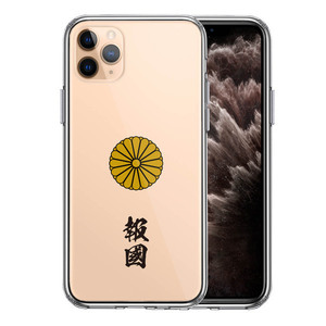 iPhone11pro ケース クリア 菊花紋 十六花弁 報国 スマホケース 側面ソフト 背面ハード ハイブリッド