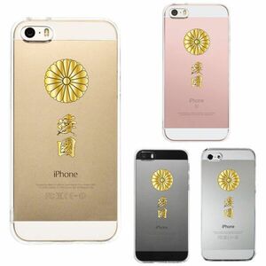 iPhone5 iPhone5s ケース クリア 菊花紋 スマホケース ハード スマホケース ハード