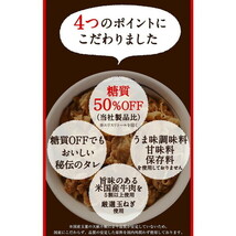 松屋 糖質50％オフ牛めしの具30個セット 即日出荷可_画像6