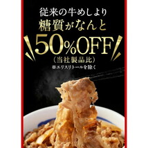 松屋 糖質50％オフ牛めしの具20個セット_画像4