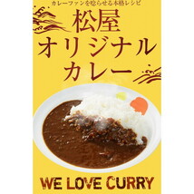 松屋 オリジナルカレー20食セット_画像2