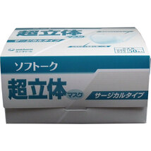 ソフトーク 超立体マスク サージカルタイプ 大きめ ５０枚入 3個セット_画像2