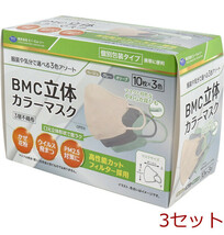 BMC 立体カラーマスク 個別包装 30枚入 3セット_画像1