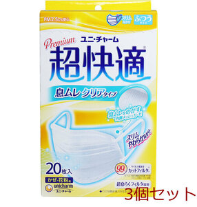 マスク 超快適マスク 息ムレクリアタイプ かぜ 花粉用 ふつうサイズ 20枚入 3個セット