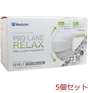マスク プロレーンマスク リラックスタイプ ホワイト 50枚入 5個セット