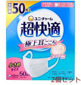 マスク 超快適マスク プリーツタイプ かぜ 花粉用 ホワイト 小さめサイズ 50枚入 2個セット