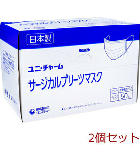 マスク ユニ チャーム サージカルプリーツマスク 4層構造 ふつうサイズ ホワイト 50枚入 2個セット