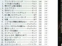 ダンス音楽大全集 5 【社交ダンス音楽ＣＤ】♪881_画像4