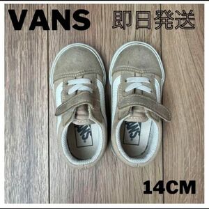 スニーカー ベビー キッズ 靴 ベージュ バンズ VANS 女の子 男の子 14 オールドスクール 保育園 ベルクロ