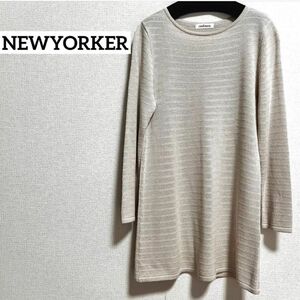 NEWYORKER ニューヨーカー　ロングニット　カットソー　チュニック　ベージュ　美品 チュニック