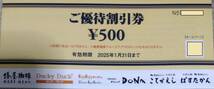 東和フードサービス 株主優待券 3,500円分（500円x7枚) それぞれの店舗により、喫茶からパスタ、もんじゃフィレステーキも楽しめます。_画像1