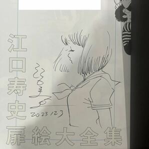 江口寿史 直筆イラスト サイン 扉絵大全集の画像2