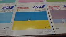 ANA 全日本空輸 1980年代後半 時刻表 レア_画像3