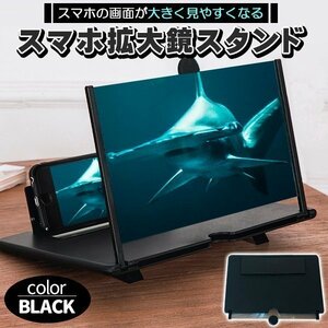 スマホ 拡大鏡 拡大 スクリーンアップ スマホ拡大鏡 高清 スクリーン拡大鏡 12インチ スマホスタンド 3D スマホ画面 拡大鏡