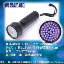 LED UV ブラックライト 強力 ライト 51灯 紫外線 品質 検査_画像3