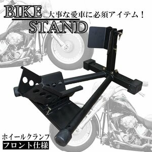 フロント ホイール クランプ 調整機能付 バイクスタンド タイヤ 固定用 フロント タイヤクランプ ディスプレイ バイクチョック 車両展示