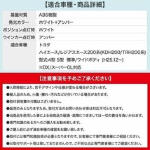 ハイエース 200系 4型 5型 LED ファイバー フォグランプ デイライト ウィンカー連動タイプ 左右セット 交換式 トヨタ レジアスエース DX_画像4