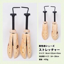 木製 シューキーパー 男性用 (1足のみ）シューズストレッチャー 幅や 長さ 調節 レディース メンズ 収納 お洒落 キーパー ハンガー シンプ_画像3