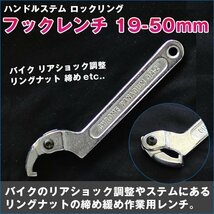 ★ハンドルステム ロックリング フックレンチ 19-50mm ロックナットサスペンション パーツ 自転車 バイク 引っ掛けて回す工具 整備屋 機械_画像1