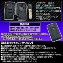 ★トヨタ プリウス 20系 2ボタン 補修 交換 スマートキー ドア リモコン キーレスケース イモビ移植 スペアキー エマージェンシーキー 合鍵_画像3