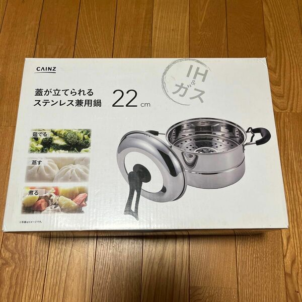 蓋が立てられるステンレス兼用鍋　新品未使用　　　　カインズ　CAINZ IH ガス