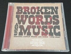 CDアルバム 中古 青山陽一 Broken Words and Music 2枚組ベスト 帯付