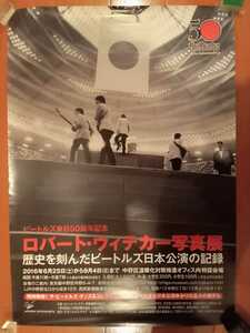 2016年ロバート・ウィテカー写真展ポスター　ビートルズ日本公演の記録　The Beatles　ジョン・レノン ポール・マッカートニー