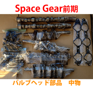 おてがる配送★　デリカスペースギア 前期 6G72 エンジン バルブヘッド等中物部品　カムシャフト・ロッカーアーム+シャフト