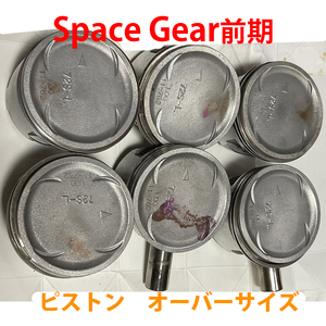 おてがる配送★　デリカスペースギア 前期 6G72 エンジン ピストン　オーバーサイズ　リビルトエンジン