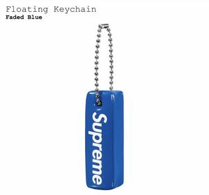 23AW Supreme Floating Keychain Blue シュプリーム キーチェーン フローティング キーホルダー