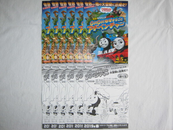 ★新品 4/5 映画きかんしゃトーマス GO!GO!地球まるごとアドベンチャー チラシ&ぬりえ 6枚づつ B5サイズ 声のゲスト出演 ISSA(DA PUMP)★