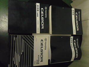  Toyota Celsior (UCF20,21 series ) repair book | supplement version total 4 pcs. secondhand goods 