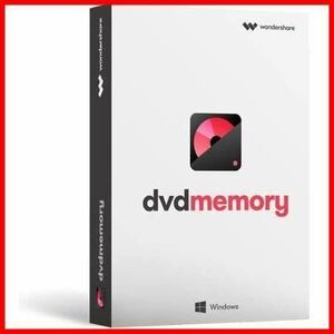 Wondershare DVD Memory 強力かつ簡単なDVDツールボックス DVD/BD作成可能 日本語版 ＋12テンプレート集 ダウンロード版【windows版】