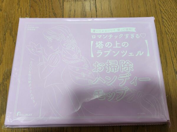 ゼクシィ 雑誌付録ラプンツェルお掃除ハンディーモップ