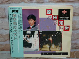 ◆ CD 原田知世 ベスト + 「時をかける少女」オリジナル・サウンドトラック ◆