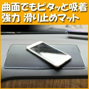 送料無料 滑り止め マット シート パッド 車載 スマホ 車用 粘着 防滑 ダッシュボード スマホホルダー 滑らない 大(1)