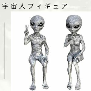 【２体セット♪】宇宙人 置物 エイリアン フィギュア ガーデニング オブジェ カップル 庭 置き物 リビング 異星人 装飾 彫像 オーナメント