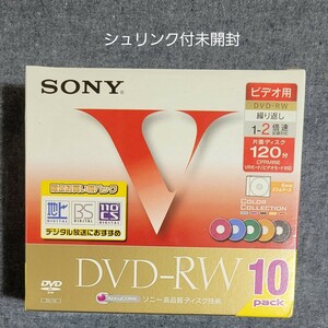 【新品未開封シュリンク付 】録画用DVD-RW 2倍速 10枚 10DMW120GXT ソニー　SONY　送料無料