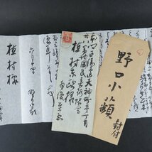 真筆保証【著名人手紙・書簡042】野口小蘋 大正3年 槙村東欧宛 肉筆 / 古文書_画像1